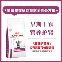 皇家成猫早期肾病全价处方粮FER28 试吃装 50g/包
